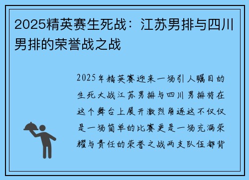 2025精英赛生死战：江苏男排与四川男排的荣誉战之战